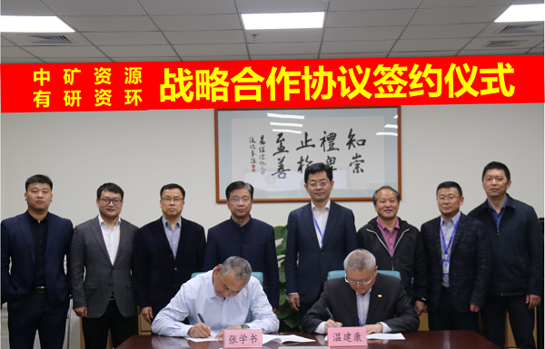 bevictor1946韦德资源与有研资环院签署战略合作协议