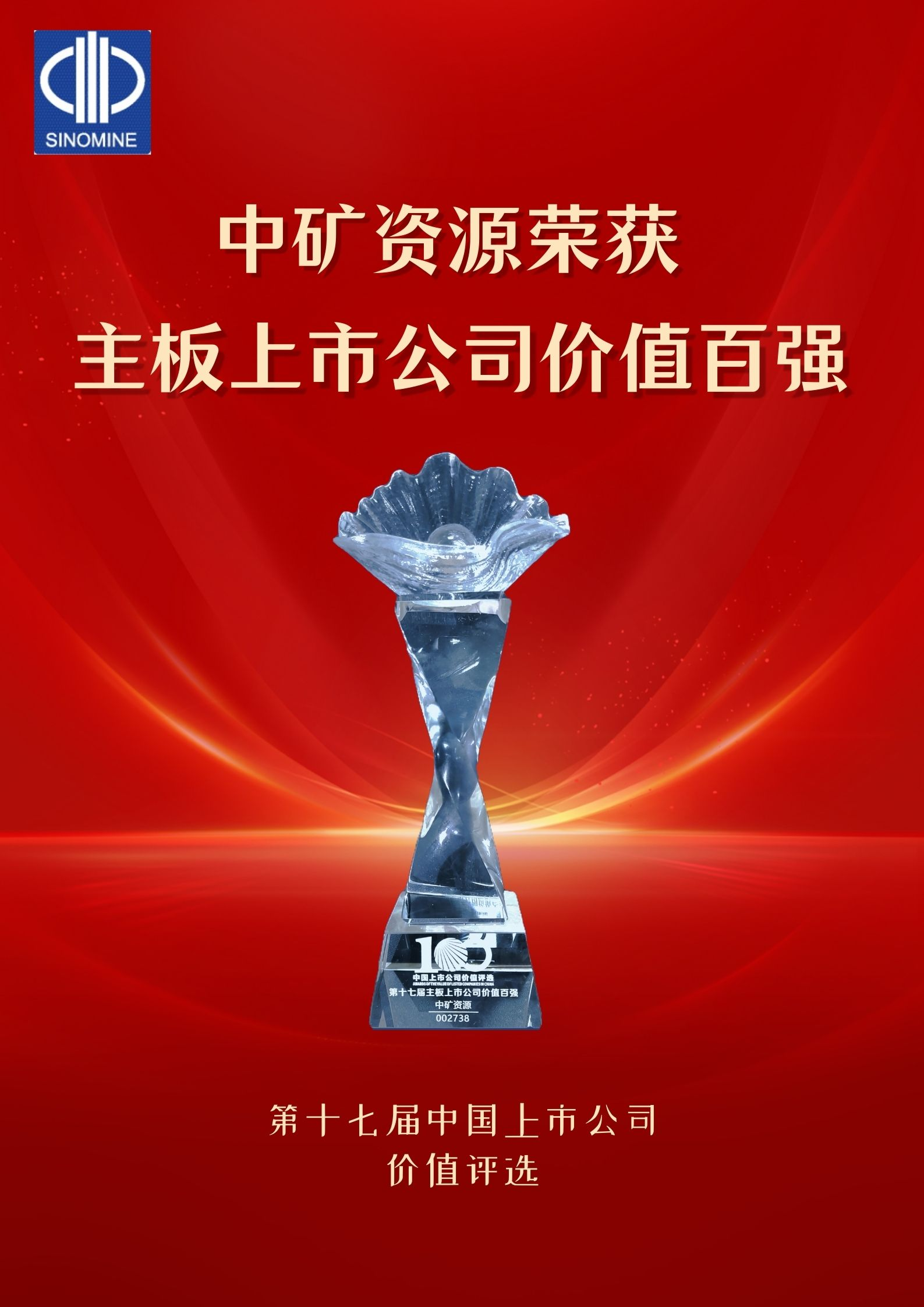 bevictor1946韦德资源荣获&ldquo;主板上市公司价值百强&rdquo;奖项