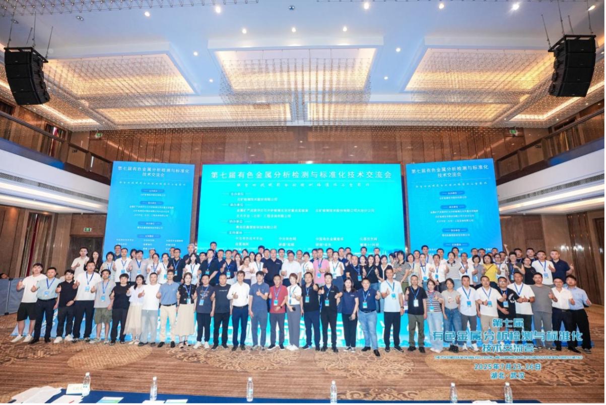 bevictor1946韦德检测公司参加第七届有色金属分析检测与标准化技术交流会