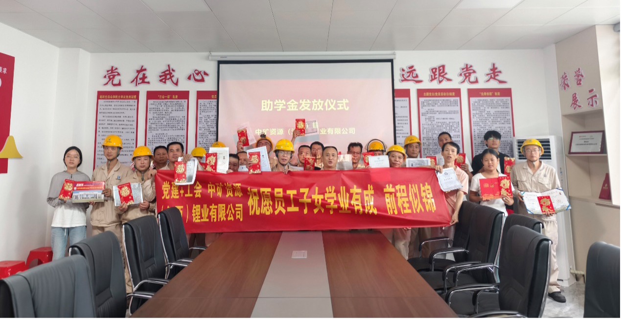bevictor1946韦德锂业暖心发放员工子女助学金，助力学子筑梦未来